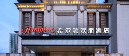 Hampton Xianyang Stadium Exterior