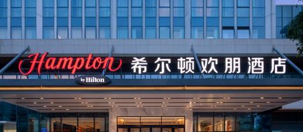 Hampton Chengdu Railway North Station Exterior