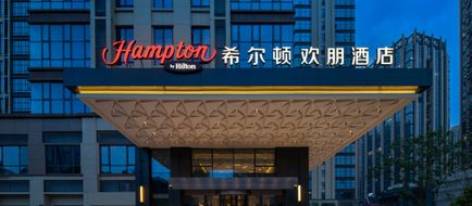 Hampton Changsha Yuhua High-Speed Rlwy Exterior