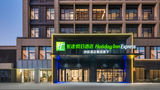 Holiday Inn Exp Henglin Exterior