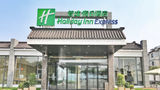 Holiday Inn Express Suzhou Zhouzhuang Lobby