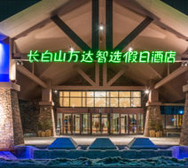 Holiday Inn Express Changbaishan Exterior