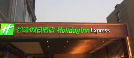 Holiday Inn Express High-tech Zone Exterior