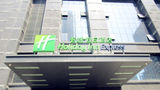 Holiday Inn Express Xi'an High-Tech Zone Exterior