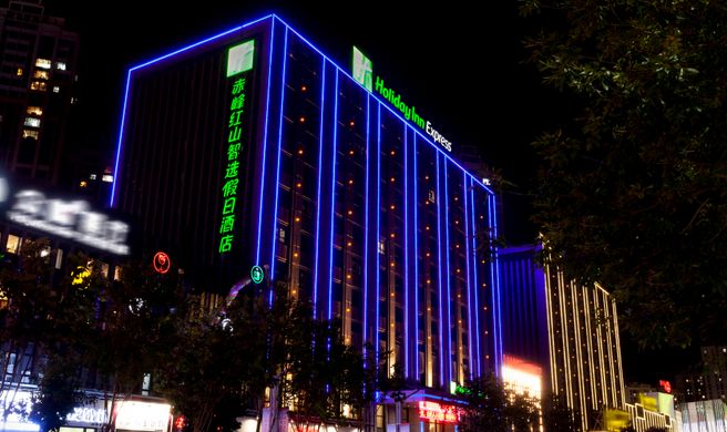 Holiday Inn Express Chifeng Hongshan Exterior