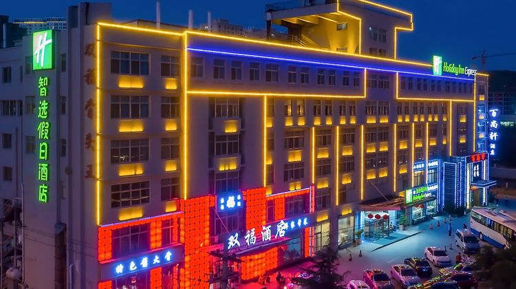 Holiday Inn Express Weihai Economic Zone Exterior