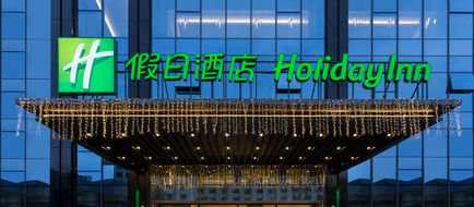 Holiday Inn Guiyang City Center Exterior