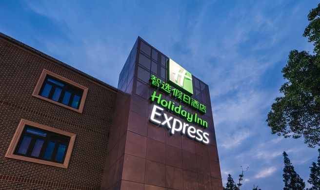 Holiday Inn Express Pudong Chuansha Exterior