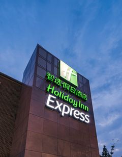 Holiday Inn Express Pudong Chuansha