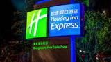 <b>Holiday Inn Express Free Trade Zone Exterior</b>. Images powered by <a href="https://www.leonardoworldwide.com/" title="Leonardo Worldwide" target="_blank">Leonardo</a>.
