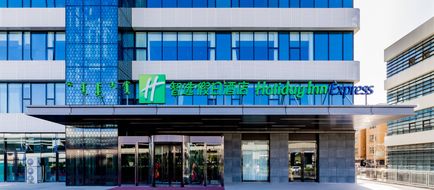 Holiday Inn Express Hohhot East Station Exterior