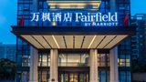 <b>Fairfield by Marriott Wuhan Wuchang Exterior</b>. Images powered by <a href="https://www.leonardoworldwide.com/" title="Leonardo Worldwide" target="_blank">Leonardo</a>.