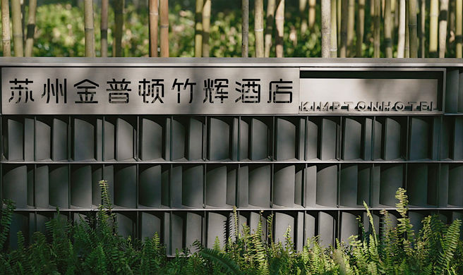 Kimpton Bamboo Grove Suzhou Exterior