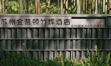 Kimpton Bamboo Grove Suzhou