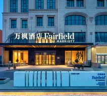 Fairfield Marriott Qinhuangdao Haigang Exterior