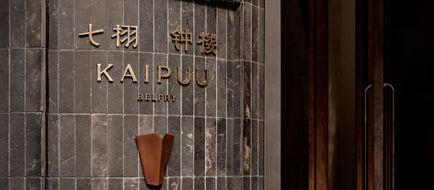 Kaipuu Belfry Exterior