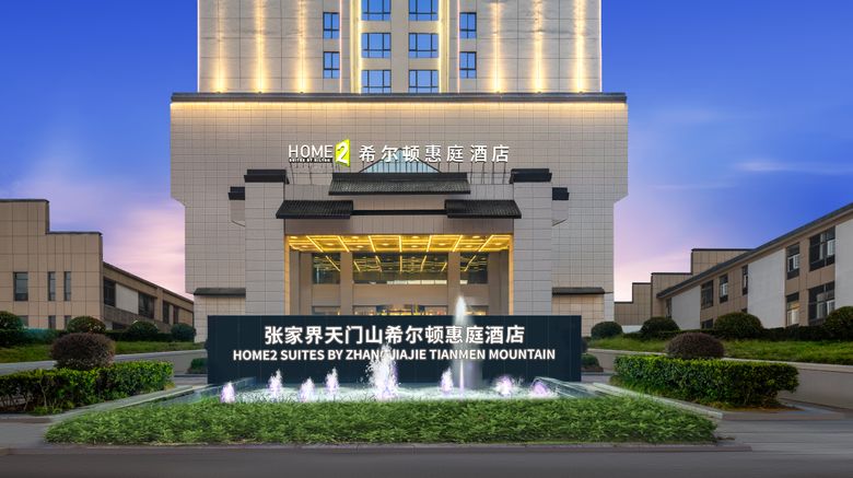 Home2 Suites Zhangjiajie Tianmen Mtn Exterior. Images powered by <a href="https://www.leonardoworldwide.com" target="_blank" rel="noopener">Leonardo</a>.