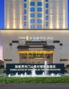 Home2 Suites Zhangjiajie Tianmen Mtn