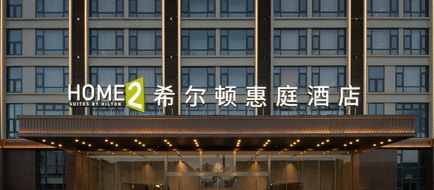 Home2 Hilton Qujing Luliang Exterior
