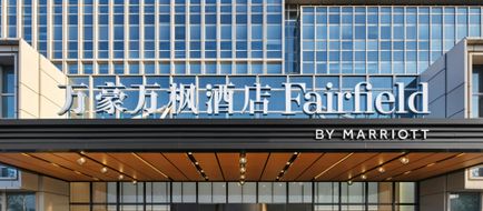 Fairfield by Marriott Yancheng Exterior