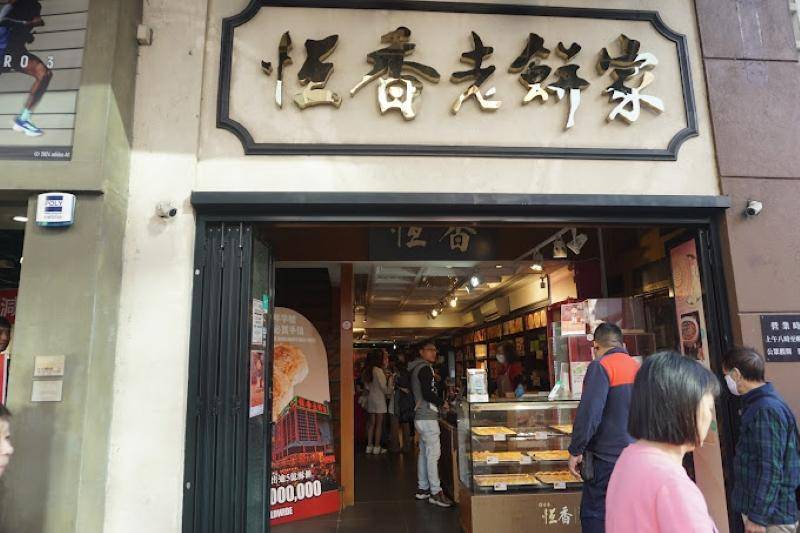 tiệm bánh bà xã Hang Heung
