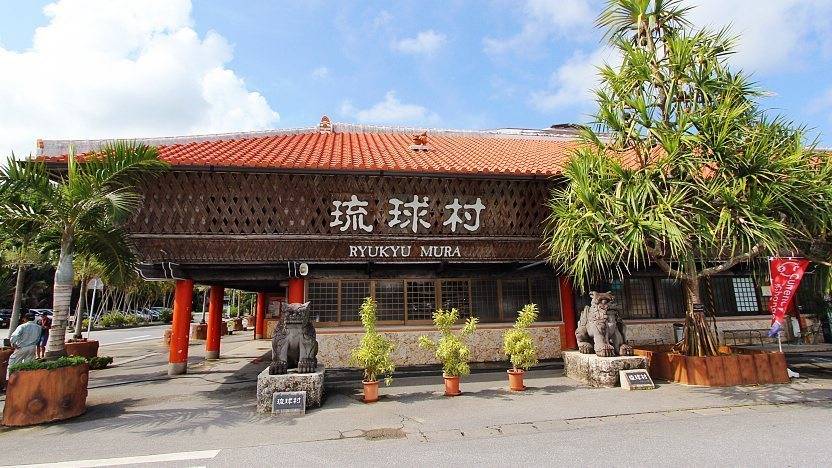 Ryukyu Mura (หมู่บ้านริวกิว)