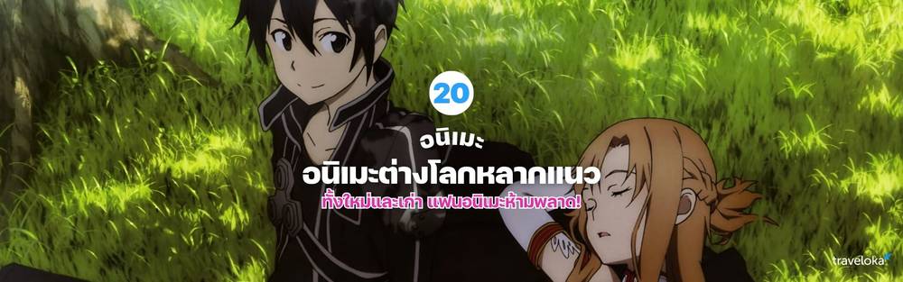 อนิเมะต่างโลก