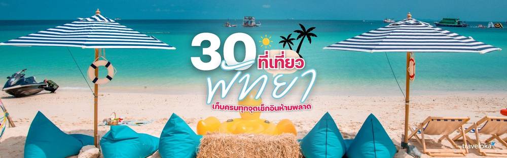 Travel Pattaya