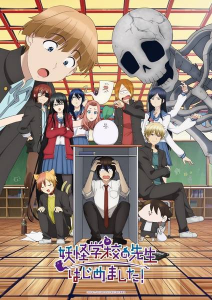 A Terrified Teacher at Ghoul School! – คุณครูโรงเรียนปีศาจ รายงานตัวแล้วครับ!