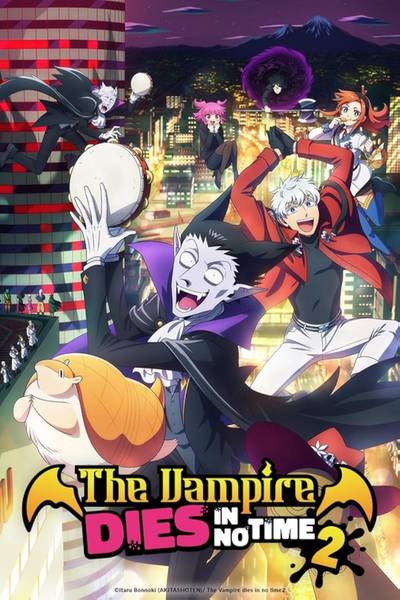 The Vampire Dies in No Time – เจ้าแวมไพร์พันธุ์ตายไว