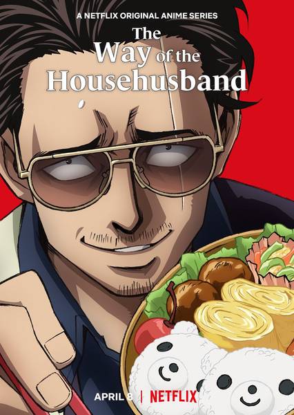 The Way of the Househusband – พ่อบ้านสุดเก๋า