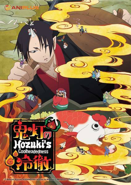 Hoozuki’s Coolheadedness – ขุมนรกสุดป่วนกับปีศาจหน้าตาย