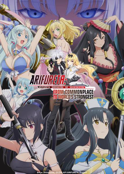 Arifureta: From Commonplace to World’s Strongest (อาริฟุเรตะ: จากคนธรรมดาสู่ผู้แข็งแกร่งที่สุดในโลก)