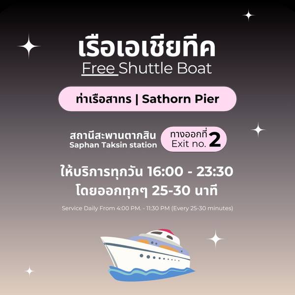 การเดินทางไป เอเชียทีค