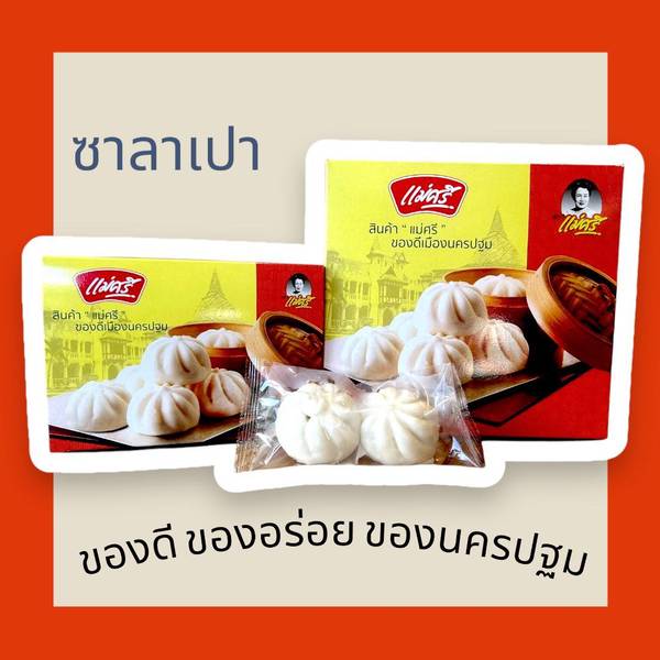 ซาลาเปา แม่ศรี