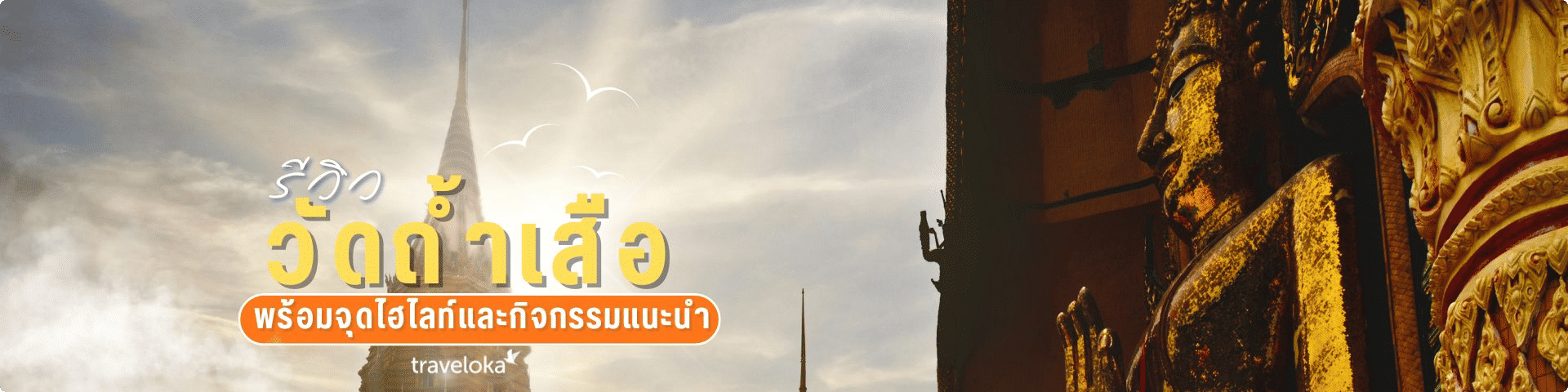 วัดถ้ำเสือ กาญจนบุรี