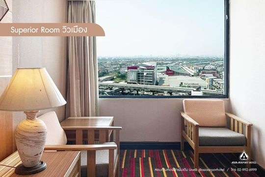 โรงแรม เอเชีย แอร์พอร์ท (Asia Airport Hotel) 