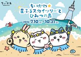 Tokyo Skytree Observation Deck Tickets