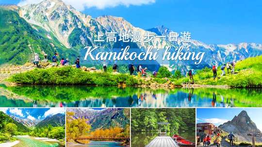 Nagano Kamikochi Nature Hiking Day Tour | Taisho Pond, Kappa Bridge, Myojin Pond (Departing from Nagoya)