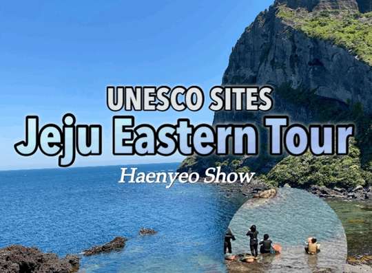 Jeju Eastern Day Trip - Sunrise peak, Manjanggul cave, village