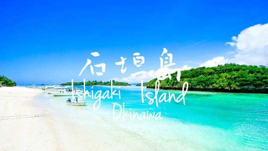 Japan Private Tour | Ishigaki Island Day Tour | Departing from Ishigaki Island