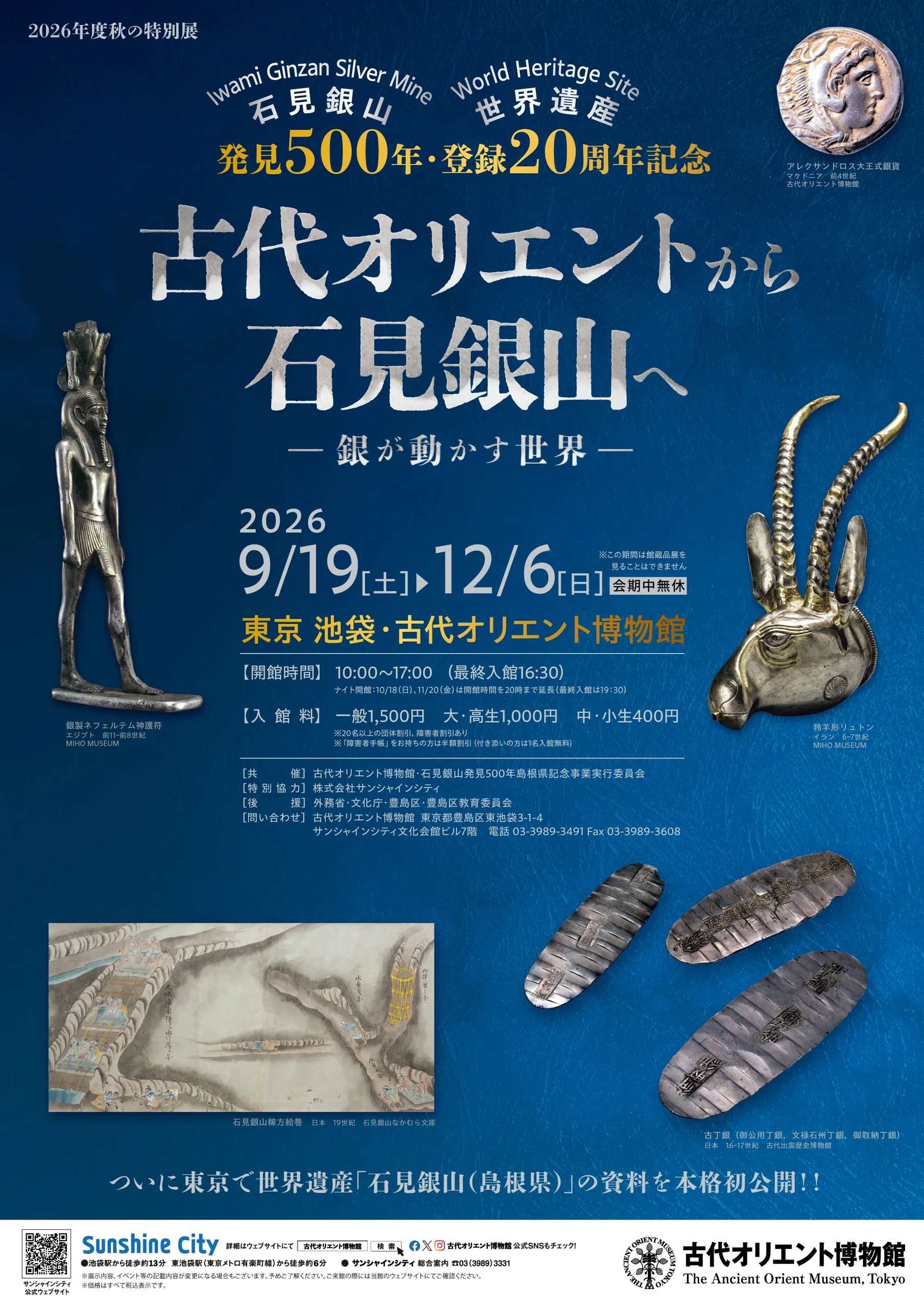 Museum Orient Kuno (2026/9/19～12/6）