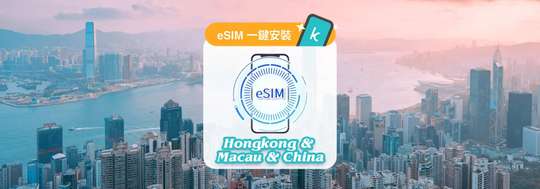 eSIM service:Mainland China, Hong Kong & Macau eSIM