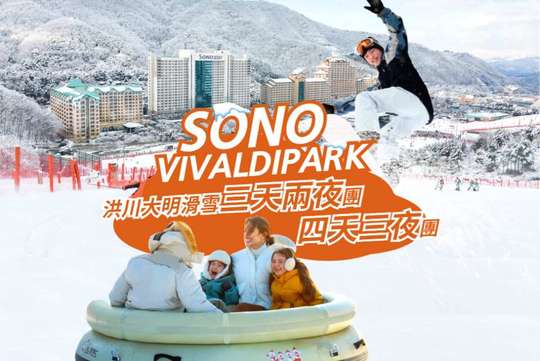 [Early Bird Discount] SONO VIVALDI PARK | 3D2N & 4D3N Ski Tour | Includes Beginner Ski / Snowboard Lessons (From Seoul)