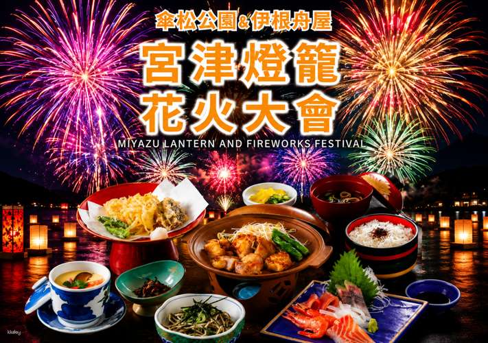 宮津灯籠流花火大会、天橋立、伊根の舟屋日帰りツアー（大阪／京都発