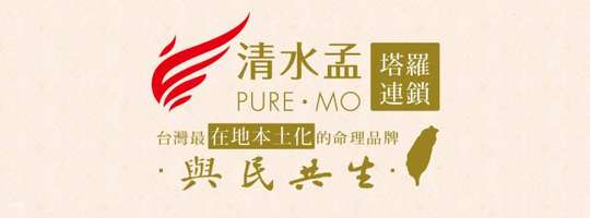 [Giải tỏa nghi ngờ, giải tỏa căng thẳng] Chuỗi bài Tarot Quốc tế Qingshui Meng PURE．MO｜Mật mã cuộc sống