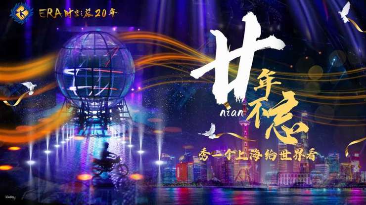 【上海雜技團】ERA時空之旅2 電子門票（無需取票） 1