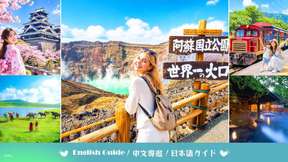 [Guaranteed Departure for 1] Kyushu Day Tour | Minami Aso Railway, Mt. Aso, Kusasenri, Kurokawa Onsen or Kumamoto Castle