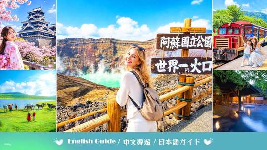 [Guaranteed Departure for 1] Kyushu Day Tour from Hakata, Heading to the Crater | Mt. Aso Kusasenri, Mt. Aso Volcano, Aso Roadside Station, Kurokawa Onsen or Kumamoto Castle | Japan