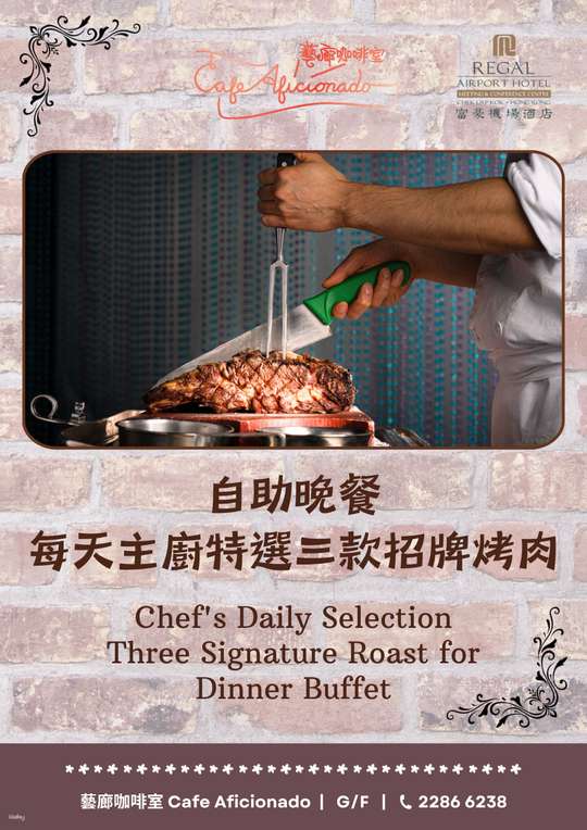 Regal Airport Hotel｜Café Aficionado’s Buffet | Hotel Buffet Offer 2026